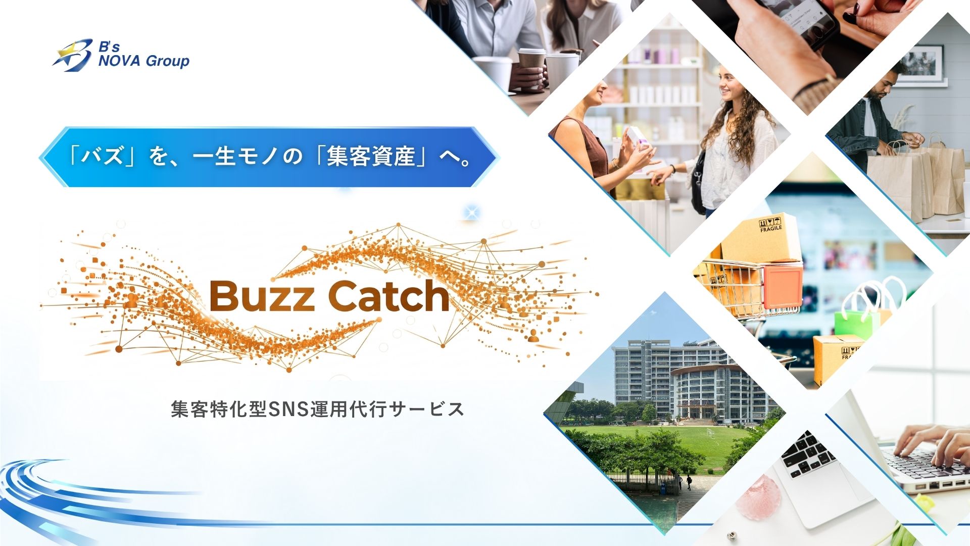BazzCatch 集客特化型SNS